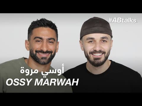 #ABtalks with Ossy Marwah  - مع أوسي مروة | Chapter 199
