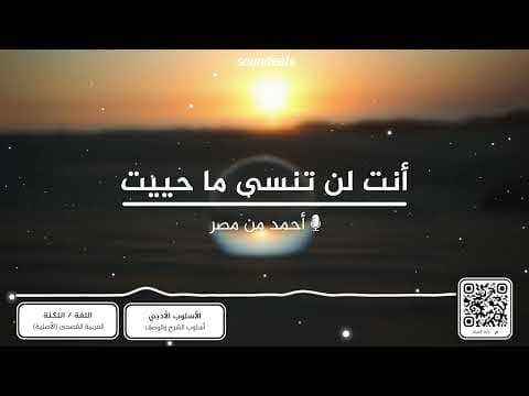 لن تنسى أول شخص شعرت معه بالحُب | بودكاست بصوت من مصر