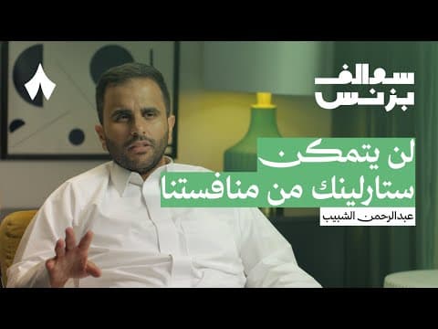 شركة سعودية تطوّر تقنية جديدة للإنترنت | بودكاست سوالف بزنس