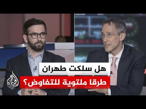 نقاش الساعة - هل تلجأ طهران إلى مسارات تفاوض غير مباشرة؟ زيارة عراقجي إلى باكستان تفتح التساؤلات