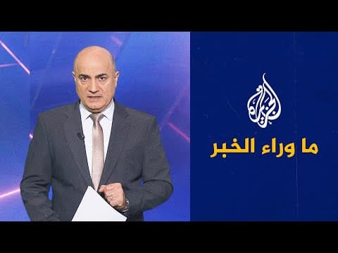 تصاعد هجمات إسرائيل على غزة وأثرها على مواصلة اتفاق وقف إطلاق النار.. ما وراء الخبر يبحث التداعيات