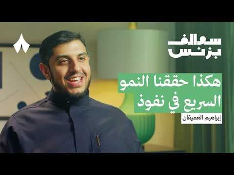 كيف تربح عنبة ومامولا من أكل الجمعات | بودكاست سوالف بزنس
