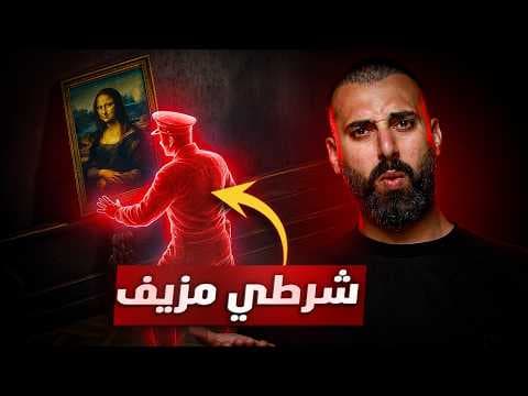 اعظم سرقة فنية بالعالم بقيمة 500 مليون دولار | قضية ما انحلت من 35 سنة !!