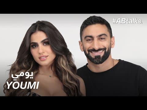 #ABtalks with Youmi - مع يومي | Chapter 125