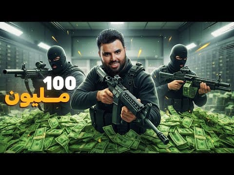 أضخم وأخبث سرقة في تاريخ بريطانيا (سرقوا 100 مليون دولار)