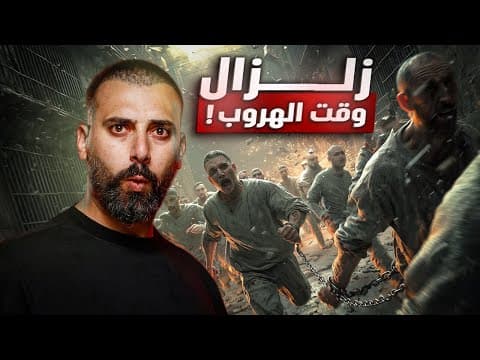 الهروب العظيم من سجن تشيلي 🇨🇱 | قصة حزينة