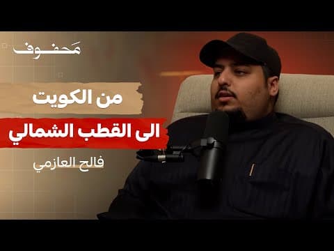 مغامرات بويمعه | فالح العازمي