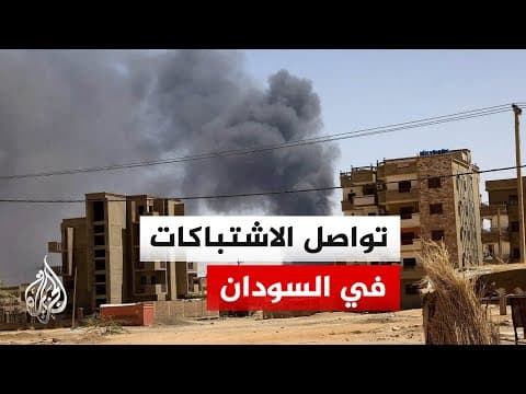 Clashes continue in Sudan between the army and the Rapid Support Forces.