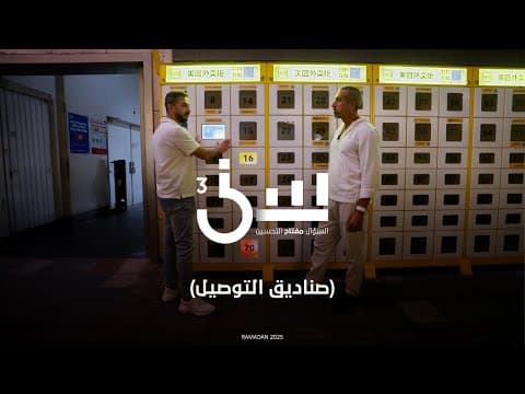 صناديق التوصيل #سين٣