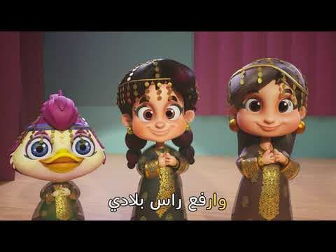 هيا نغني معًا سلسلة أغاني اليوم الوطني - الأغنية الخامسة