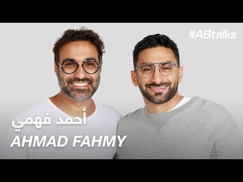 #ABtalks with Ahmad Fahmy - مع أحمد فهمي | Chapter 169