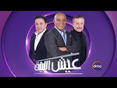 عيش الليلة | الحلقة الـ 2 الموسم الاول | شريف منير ومدحت صالح | الحلقة كاملة