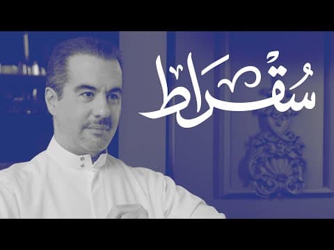 واقع قطاع المطاعم وتجربة ماكدونالدز | بودكاست سقراط