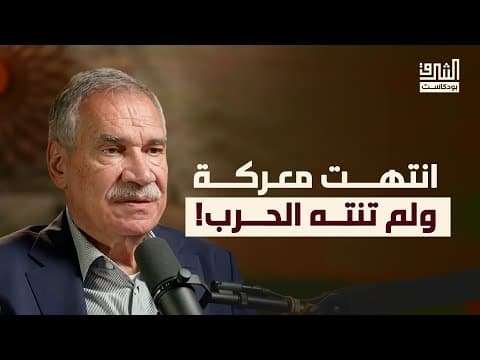 مستقبل القضية الفلسطينية والمقاومة | بودكاست الشرق مع معين الطاهر
