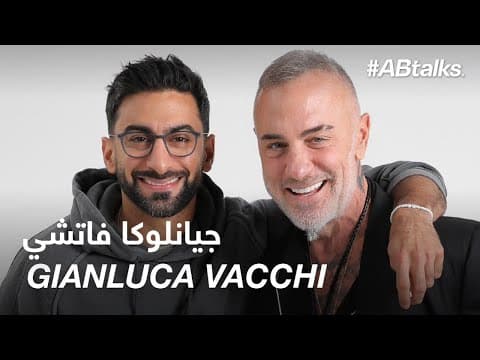#ABtalks with Gianluca Vacchi | Chapter 236 | مع جيانلوكا فاتشي