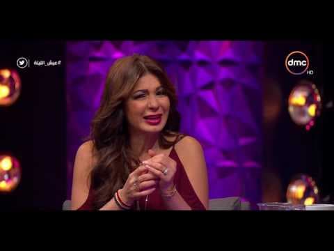 عيش الليلة - "لعبة الصلصال مع إياد نصار ونجلاء بدر وأشرف عبد الباقي .. ارسم عفريت بالصلصال"