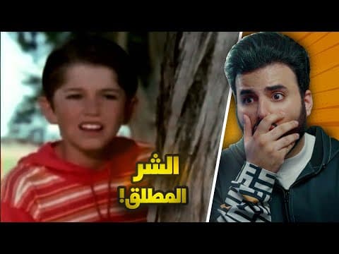 كيف تحول هذا الطفل من ممثل صغير إلى قاتل متوحش!