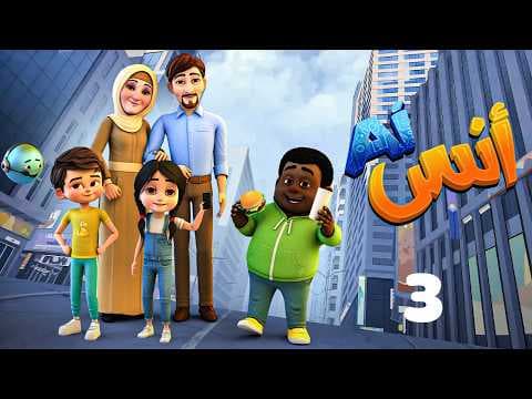 حصريا مسلسل " أنس AI "  الحلقة 3 Anas AI EPS #قصص