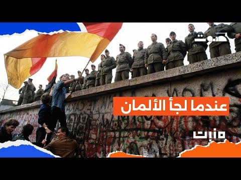 Manbit Podcast | When the Germans sought refuge