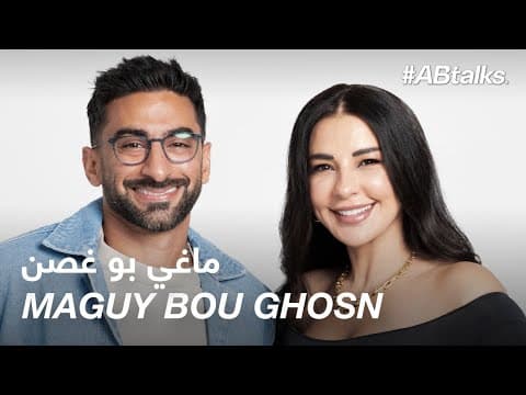 #ABtalks مع ماغي بو غصن | الحلقة 208