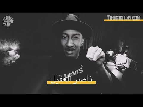 ناصر العقيل ..دوباميكافين…فن التعامل من الاشخاص #دوباميكافين