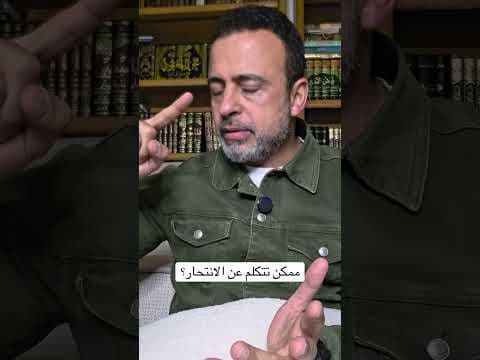 ممكن تتكلم عن الانتحار؟ - مصطفى حسني