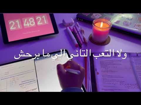 تحفيز للدراسة📚✍🏻 | إبق قوياً💪🏻فقصتك لم تنتهي بعد✨🫶🏻