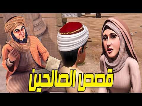 روائع من القصص الاسلامية التى حدثت من أجل نشر الدين الاسلامي العظيم .. وكيف كانت مسيرة الصالحين .!
