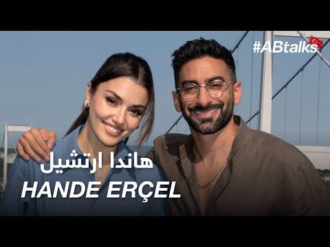 #ABtalks with Hande Erçel | Chapter 227 | مع هاندا ارتشيل