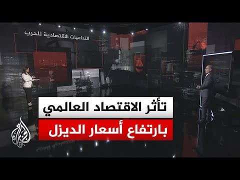 Economic analysis: New disruption in the diesel market exacerbates the energy crisis and threaten...