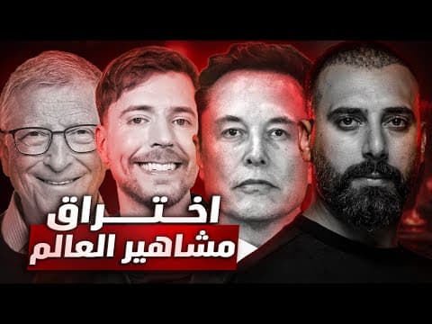 الطفل الذي اخترق حسابات مشاهير العالم وسرق مبالغ ضخمة