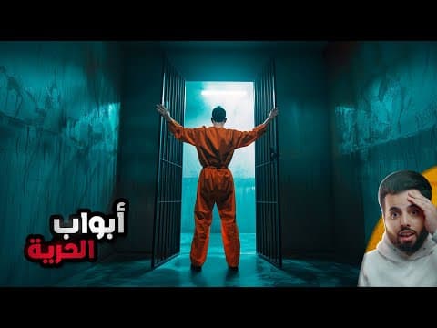 السجين الذي اخترق 10 أبواب ليهرب من السجن