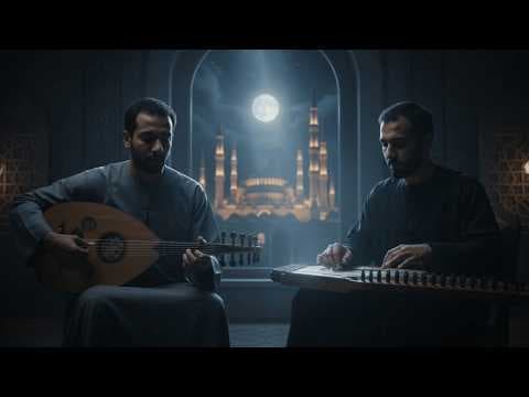 نور الهدوء: موسيقى عود وقانون تبعث في القلب سكينة الإيمان والراحة