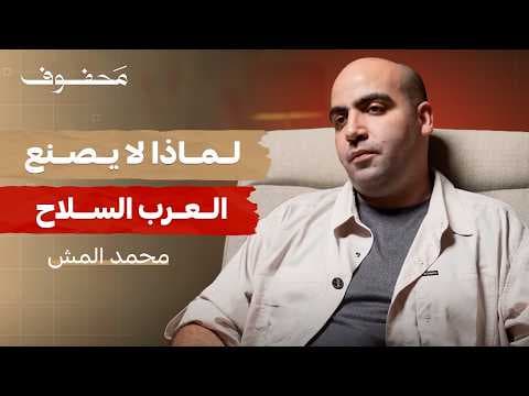 الحروب النووية قادمة؟ | محمد أون المش