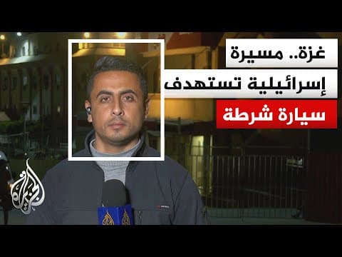استشهاد 8 فلسطينيين في قصف من مسيرة إسرائيلية على مركبة للشرطة في مواصي خان يونس