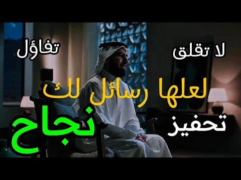 جرعه تحفيزيه مع الشيخ ياسر الحزيمي #ياسر_الحزيمي