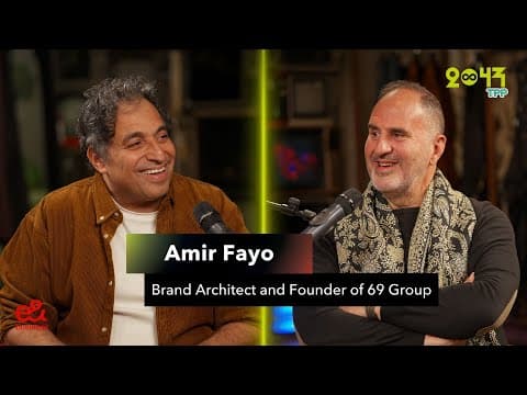 Maison 69 بودكاست 2043 - أمير فايو: صانع التمرّد الإبداعي في